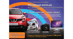 Desktop Screenshot of podpiska.themoscowlife.ru